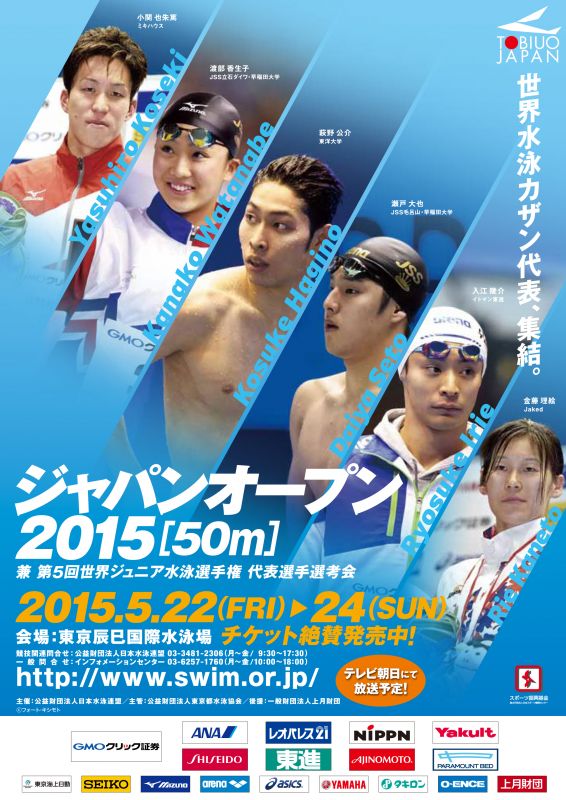 トピックス ｜ 公益財団法人日本水泳連盟