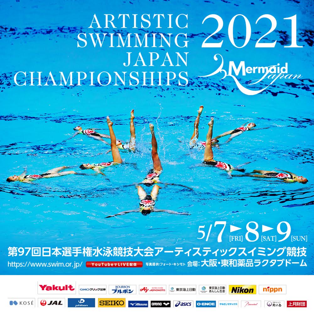 日本 水泳 連盟